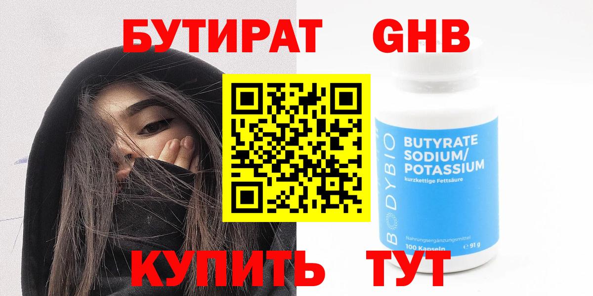 Барнаул  БУТИРАТ оксибутират  БУТИРАТ  Вход с VPN 
