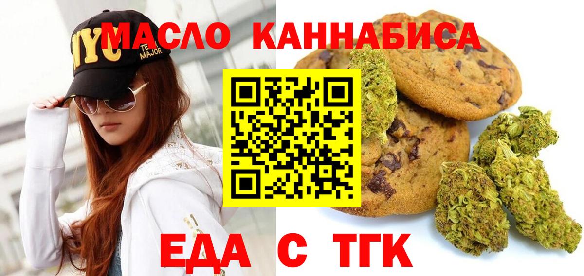 Барнаул  Еда ТГК марихуана  Вход с VPN 