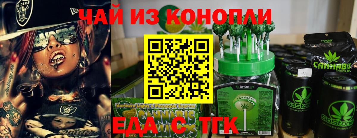 Cannafood марихуана Барнаул