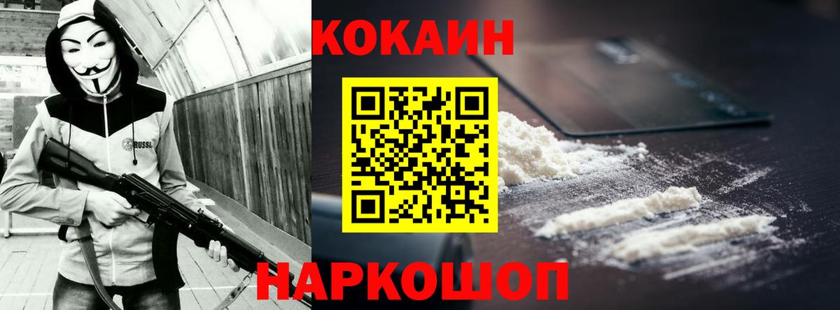 Кокаин Fish Scale Барнаул