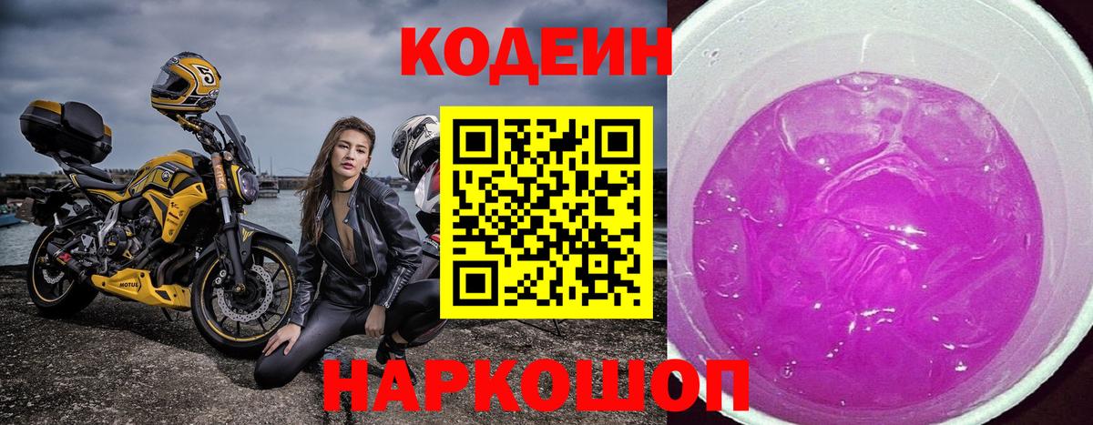 Codein напиток Lean (лин)  Вход с VPN  Барнаул  Кодеиновый сироп Lean Purple Drank 