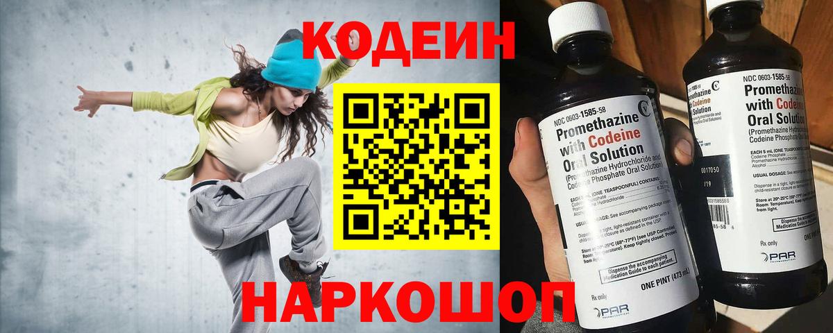 Кодеин напиток Lean (лин) Барнаул