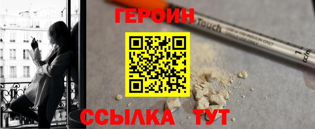 ГЕРОИН герыч  Героин  Барнаул  Вход с VPN 