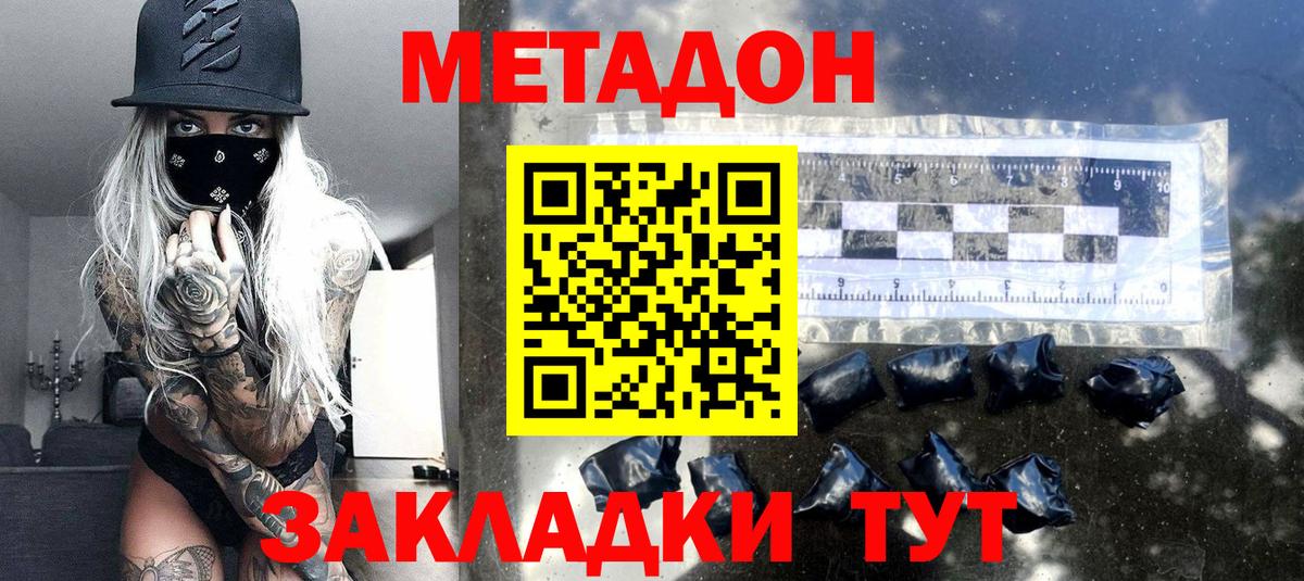 МЕТАДОН methadone Барнаул