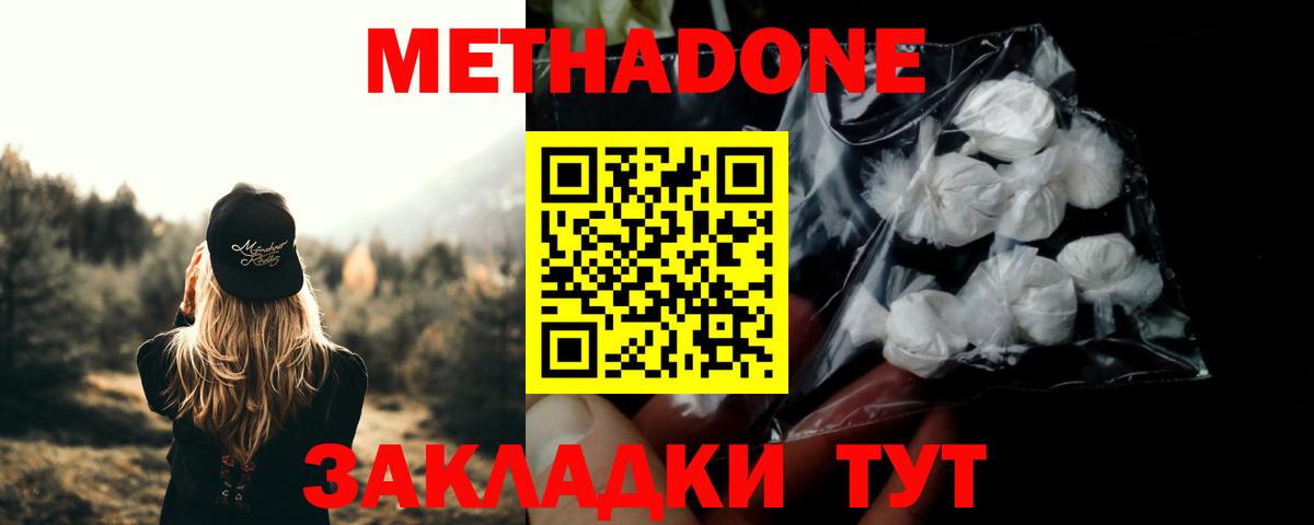 Барнаул  МЕТАДОН кристалл  Вход с VPN  Метадон белоснежный 